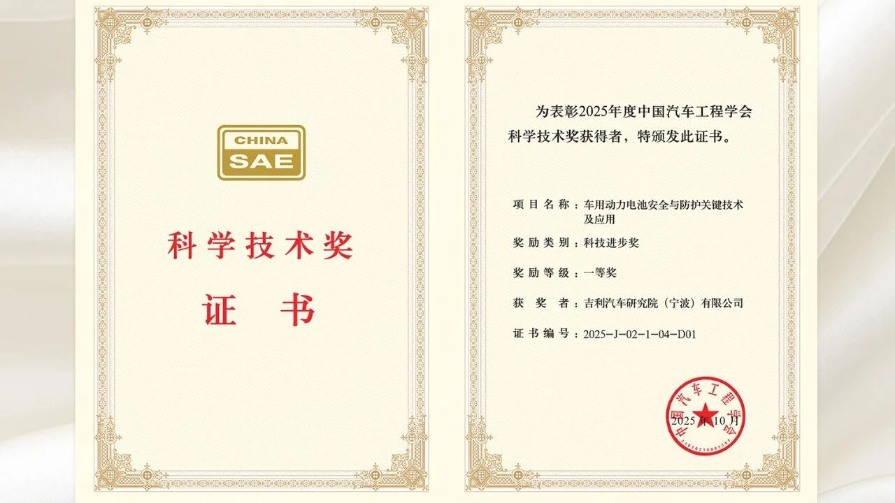 Aegis Golden Brick Batterie gewinnt den Ersten Preis des China Automotive Industry Science and Technology Progress Award