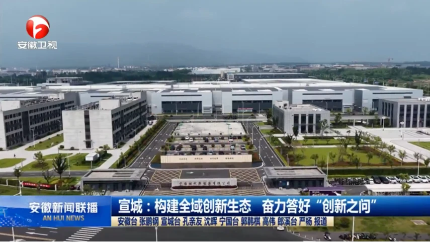 Anhui TV besucht den ENERGEE-Standort Ningguo und beleuchtet die innovativen Fertigungspraktiken von Xuancheng