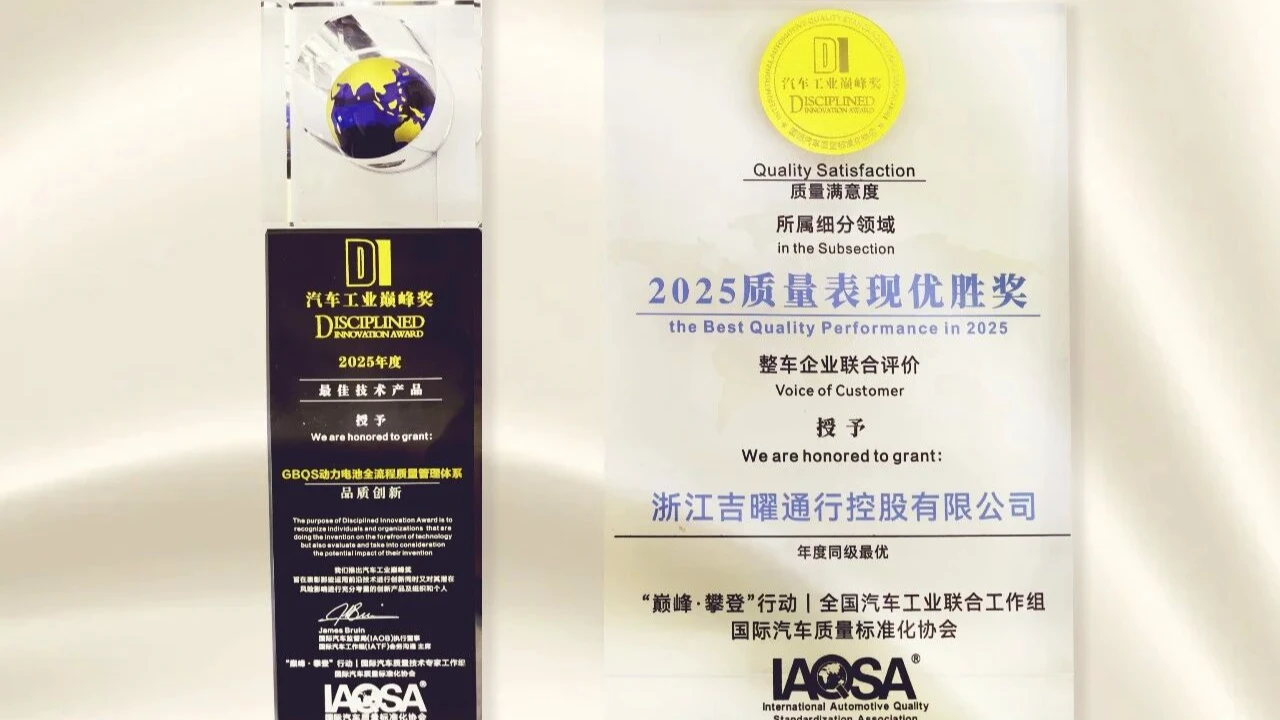 ENERGEE gewinnt zwei Qualitätspreise auf der China Automotive Industry Quality Conference